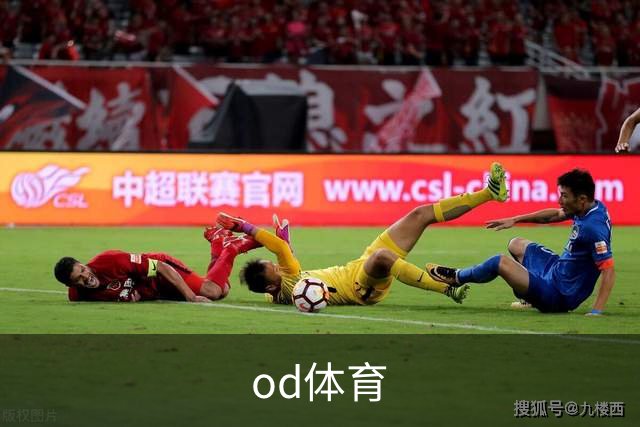 od体育公司介绍